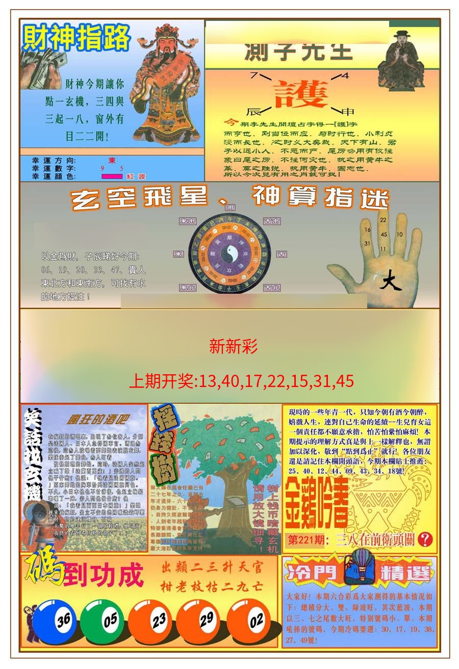 (新版)四柱预测B